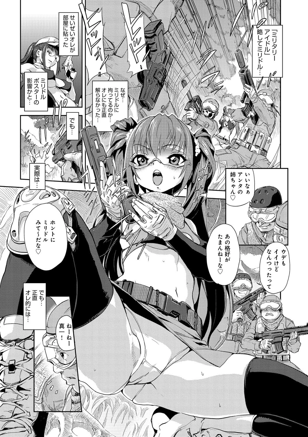 ミリドルしちゃう？ページ3