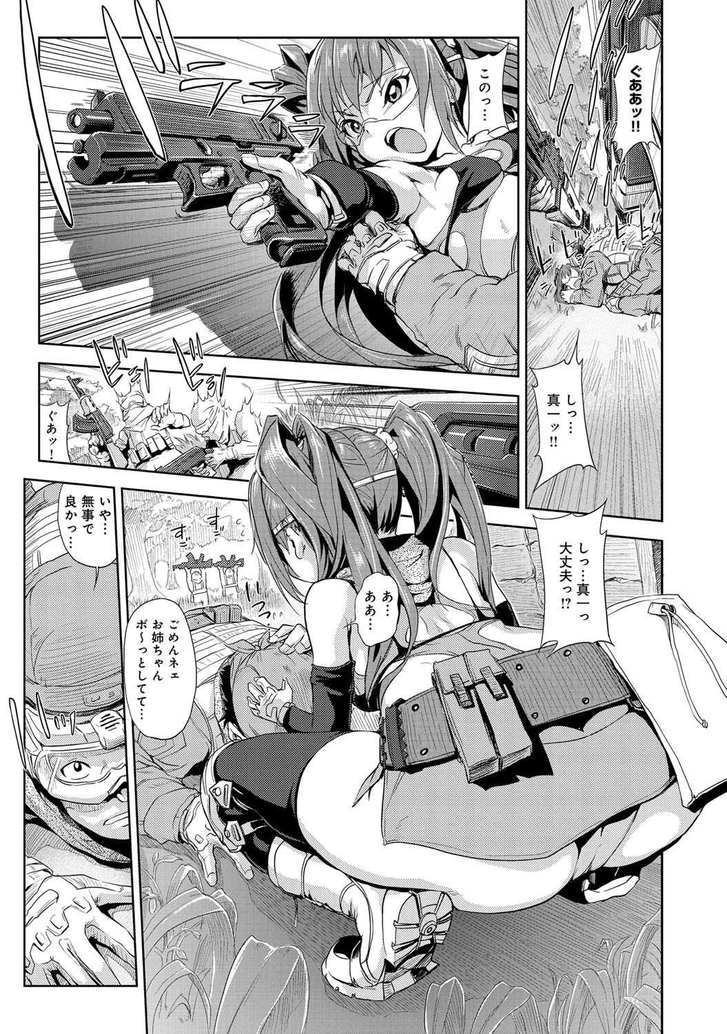 ミリドルしちゃう？ページ5