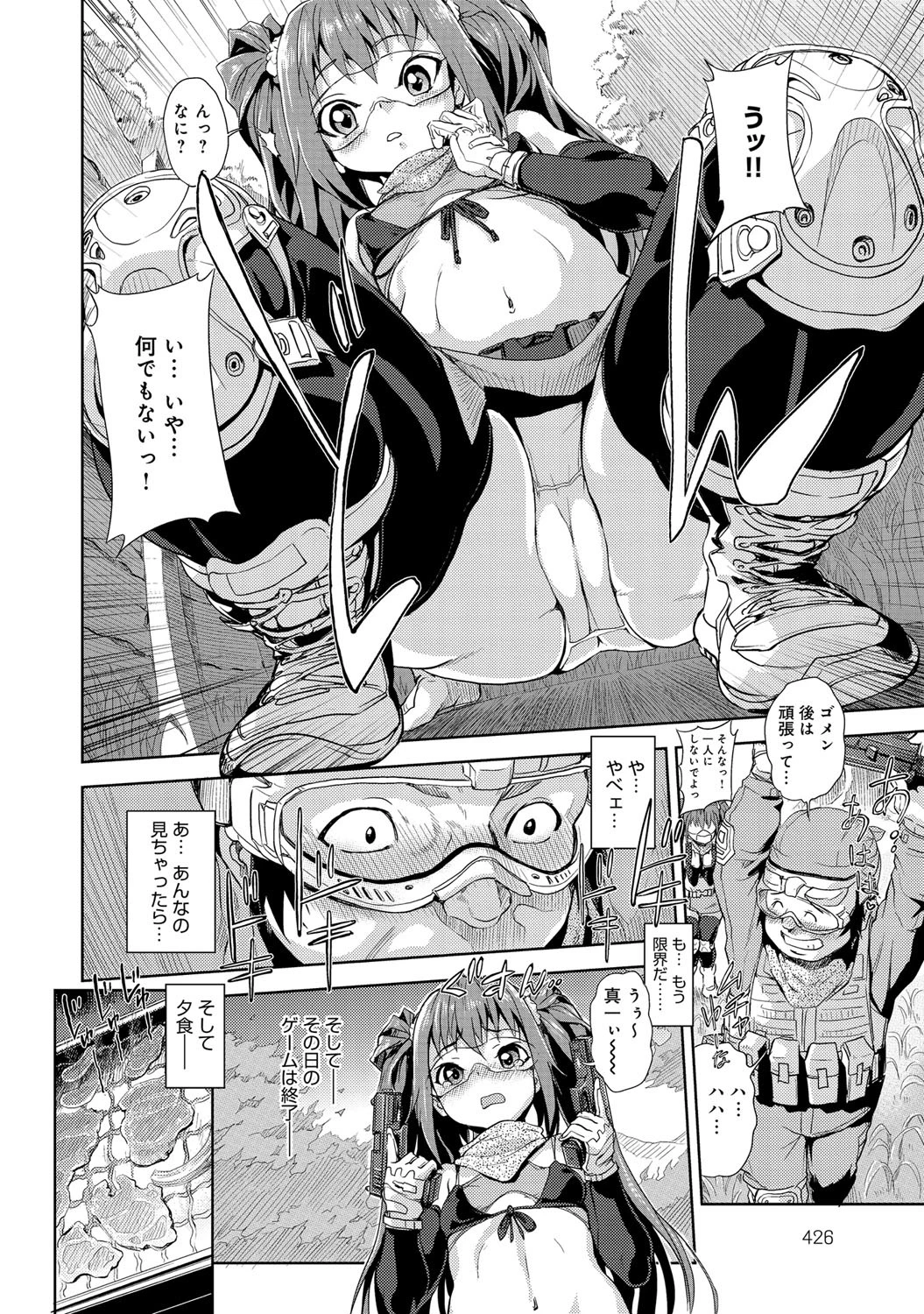 ミリドルしちゃう？ページ6