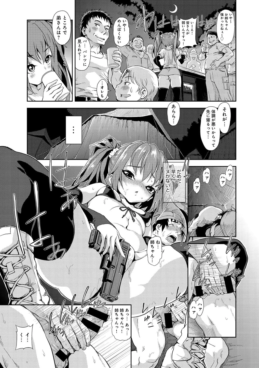 ミリドルしちゃう？ページ7