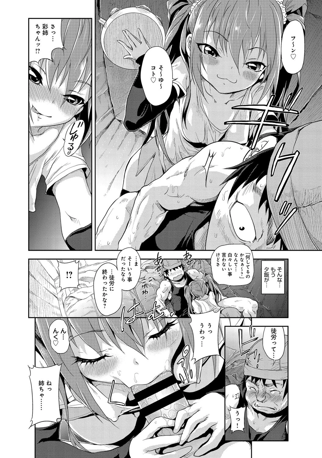 ミリドルしちゃう？ページ8