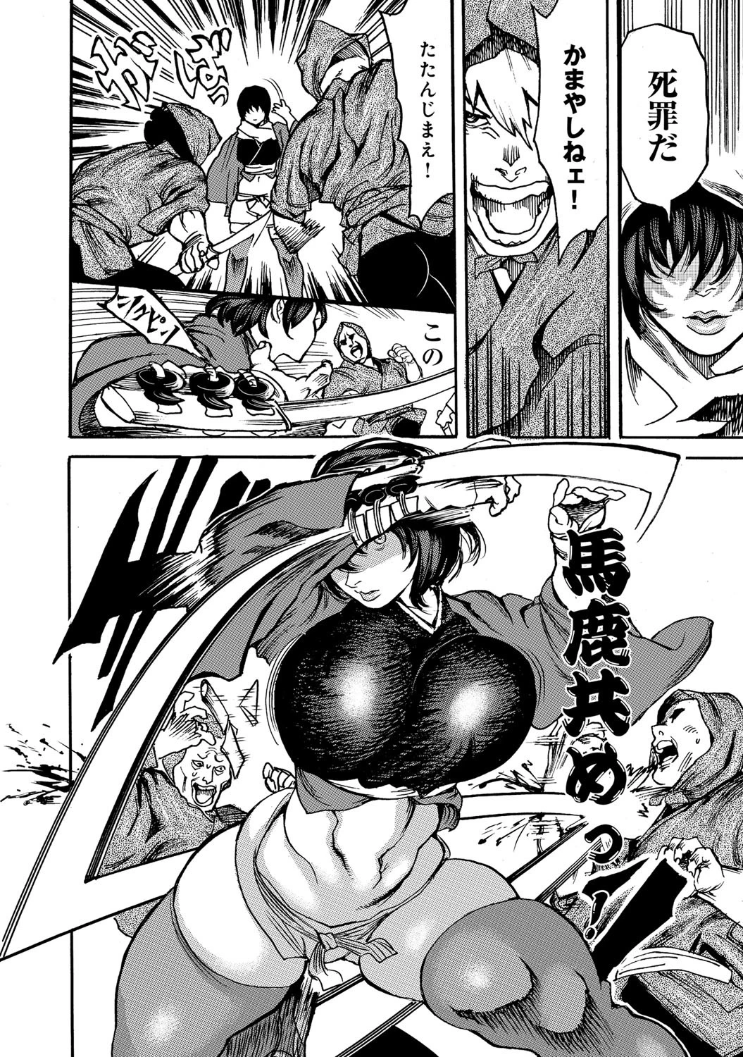 月墮としページ2
