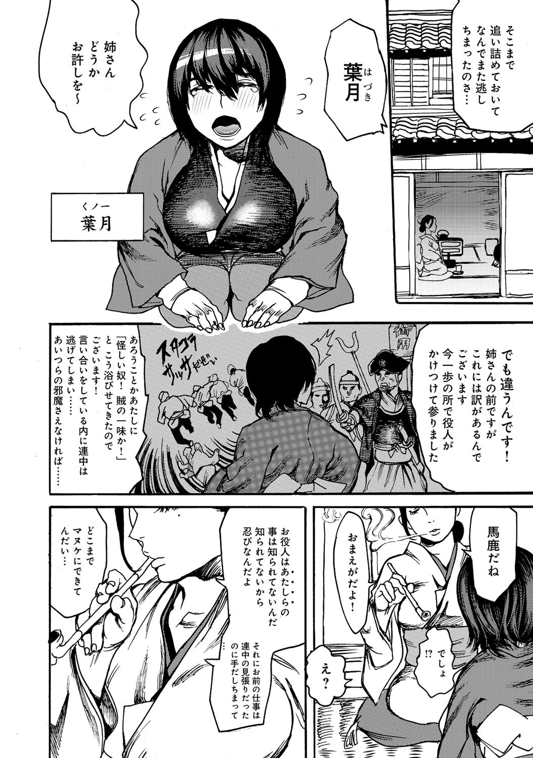月墮としページ4