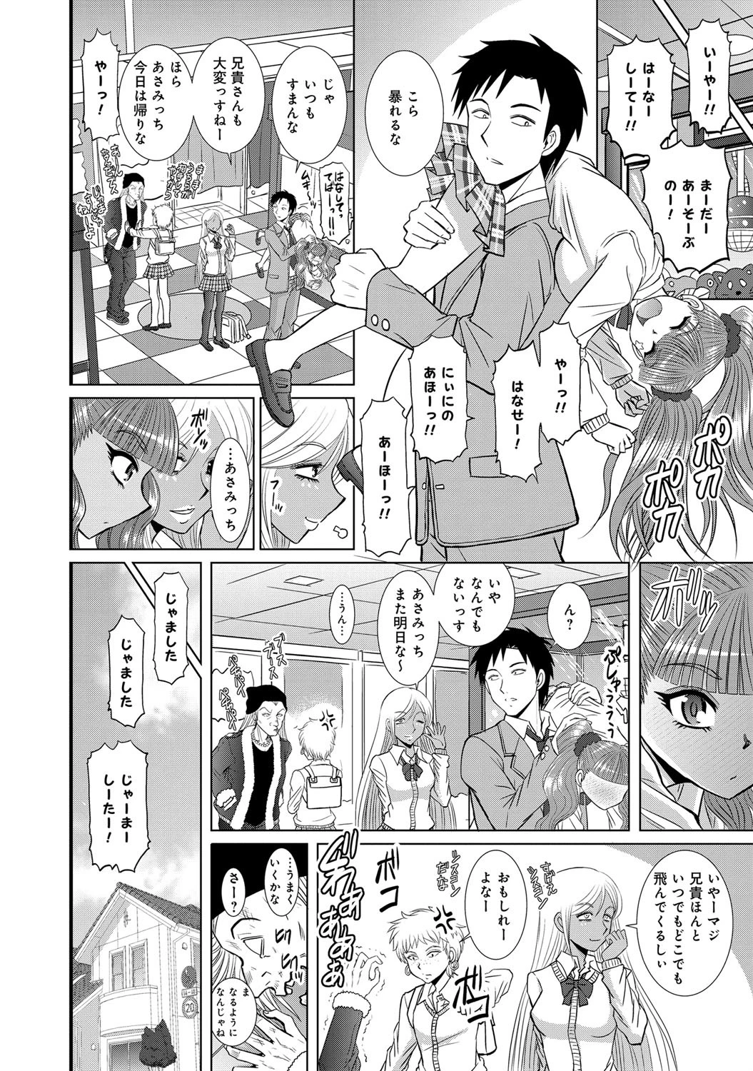 いも〜とギャルびっちページ2