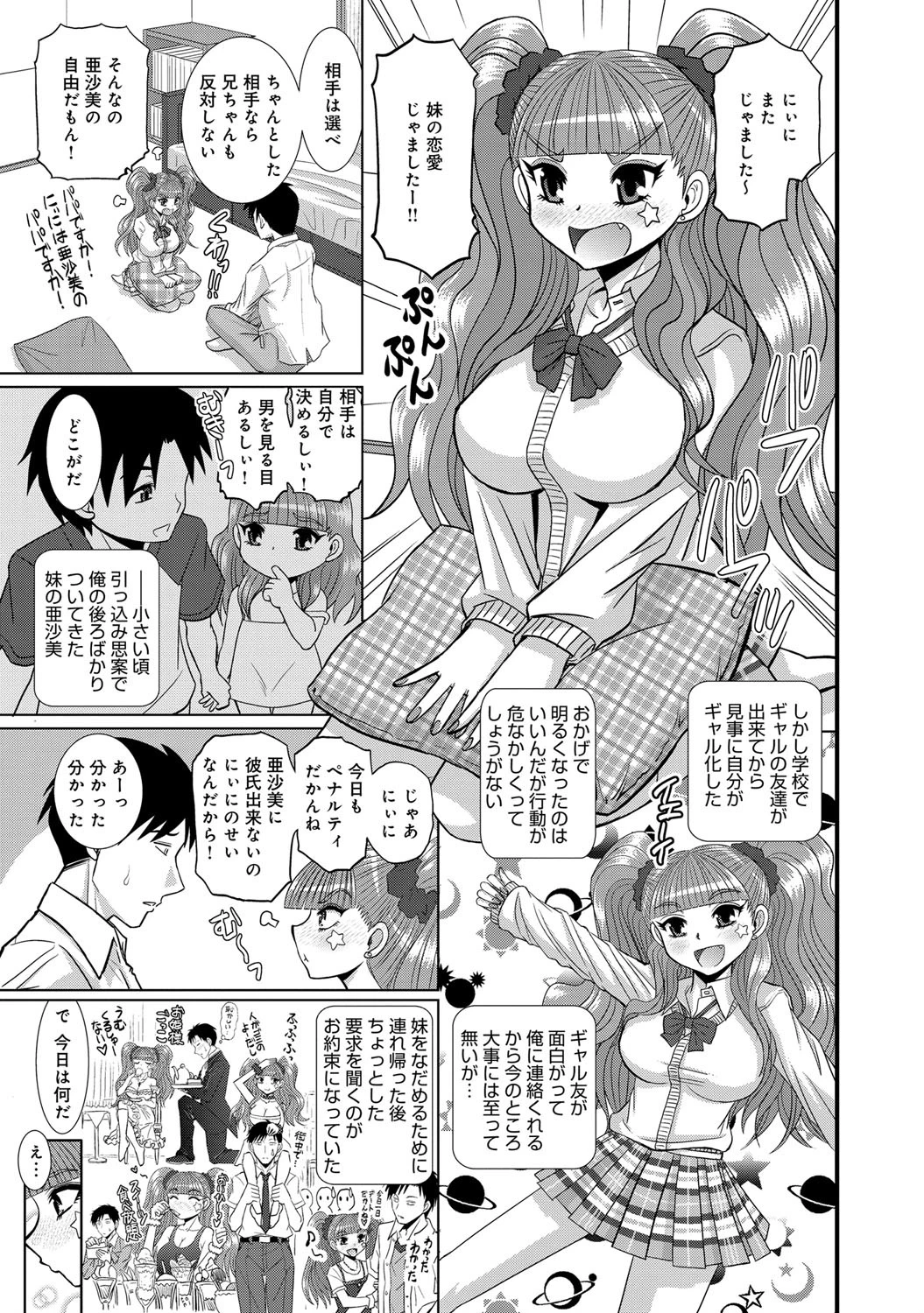 いも〜とギャルびっちページ3