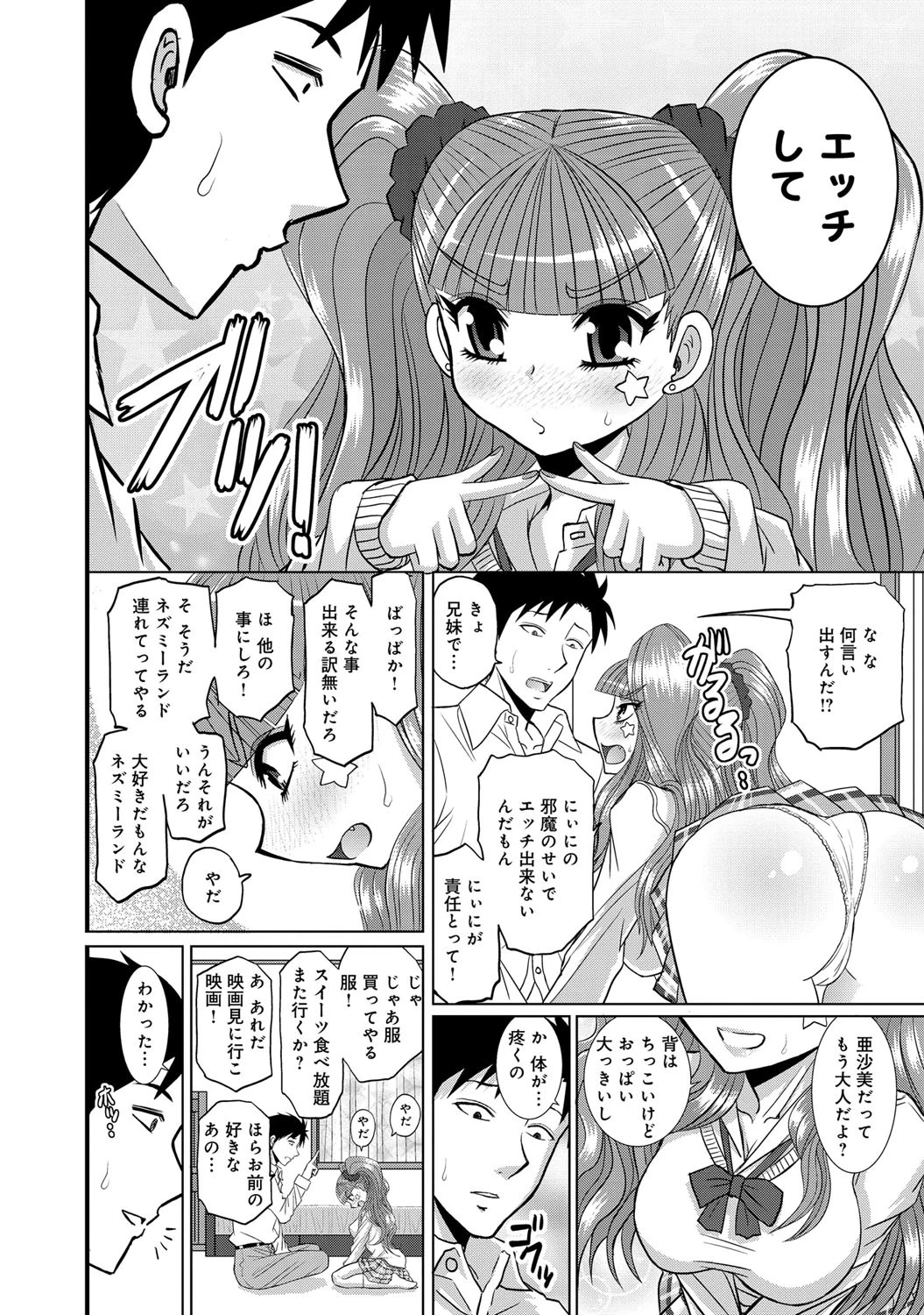 いも〜とギャルびっちページ4