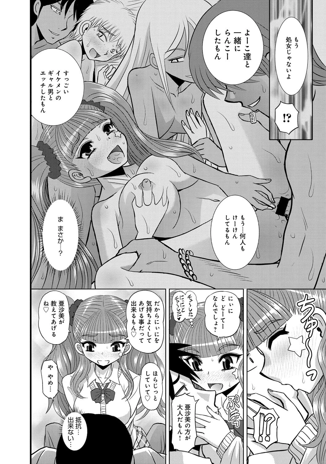 いも〜とギャルびっちページ6
