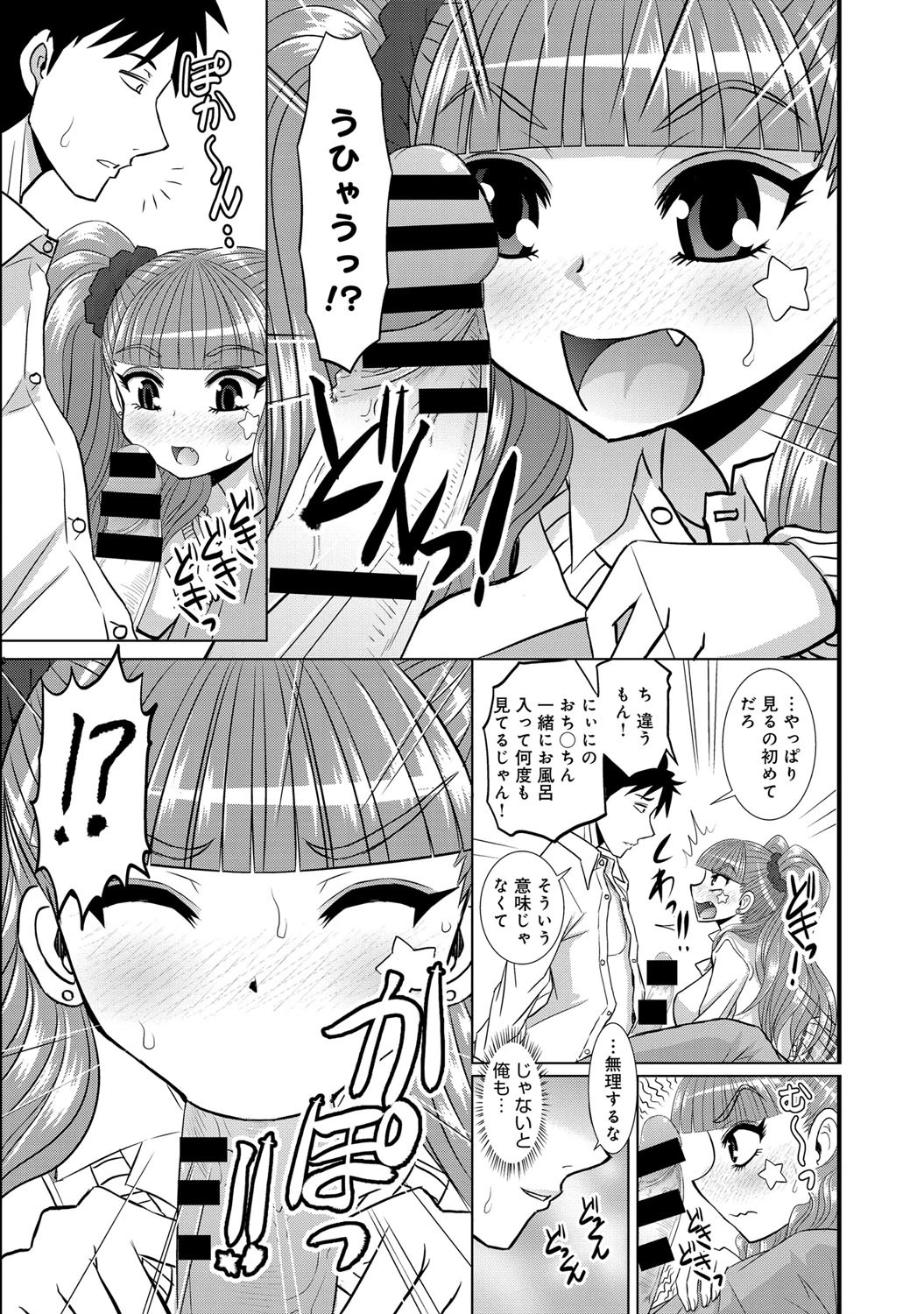 いも〜とギャルびっちページ7
