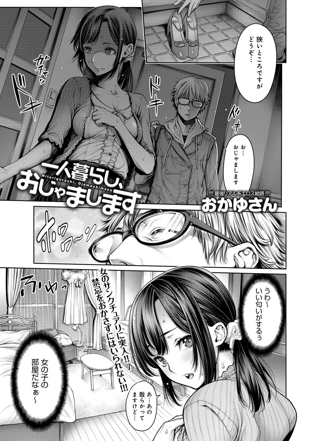 comicアンスリウム Vol.26ページ4