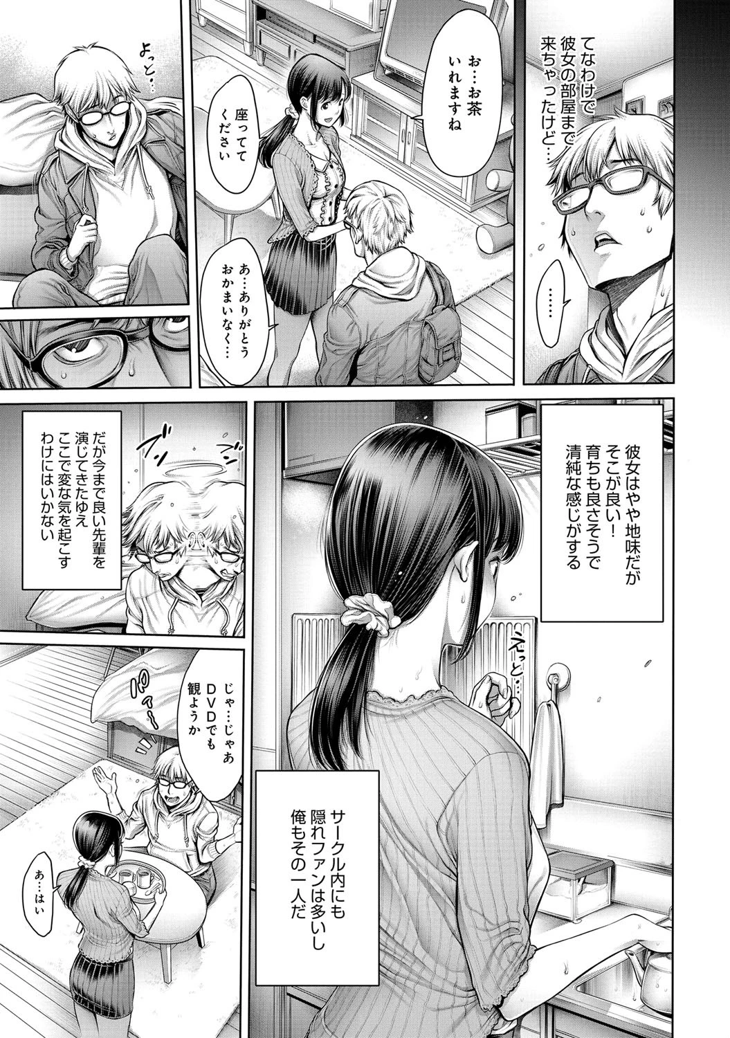 一人暮らし、おじゃましますページ3