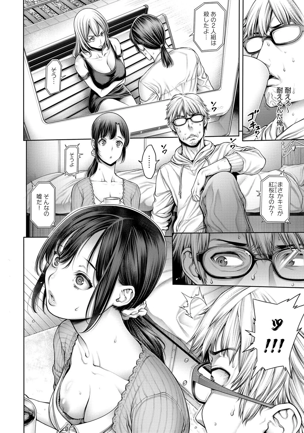 一人暮らし、おじゃましますページ4