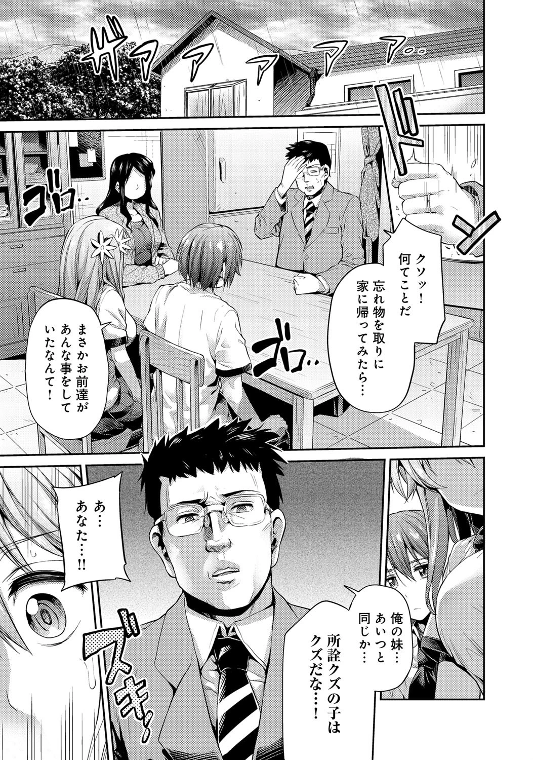 秋雨相姦 僕と姉の禁断関係ページ5