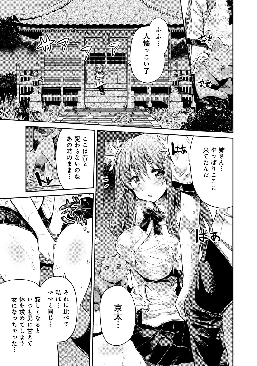 秋雨相姦 僕と姉の禁断関係ページ7