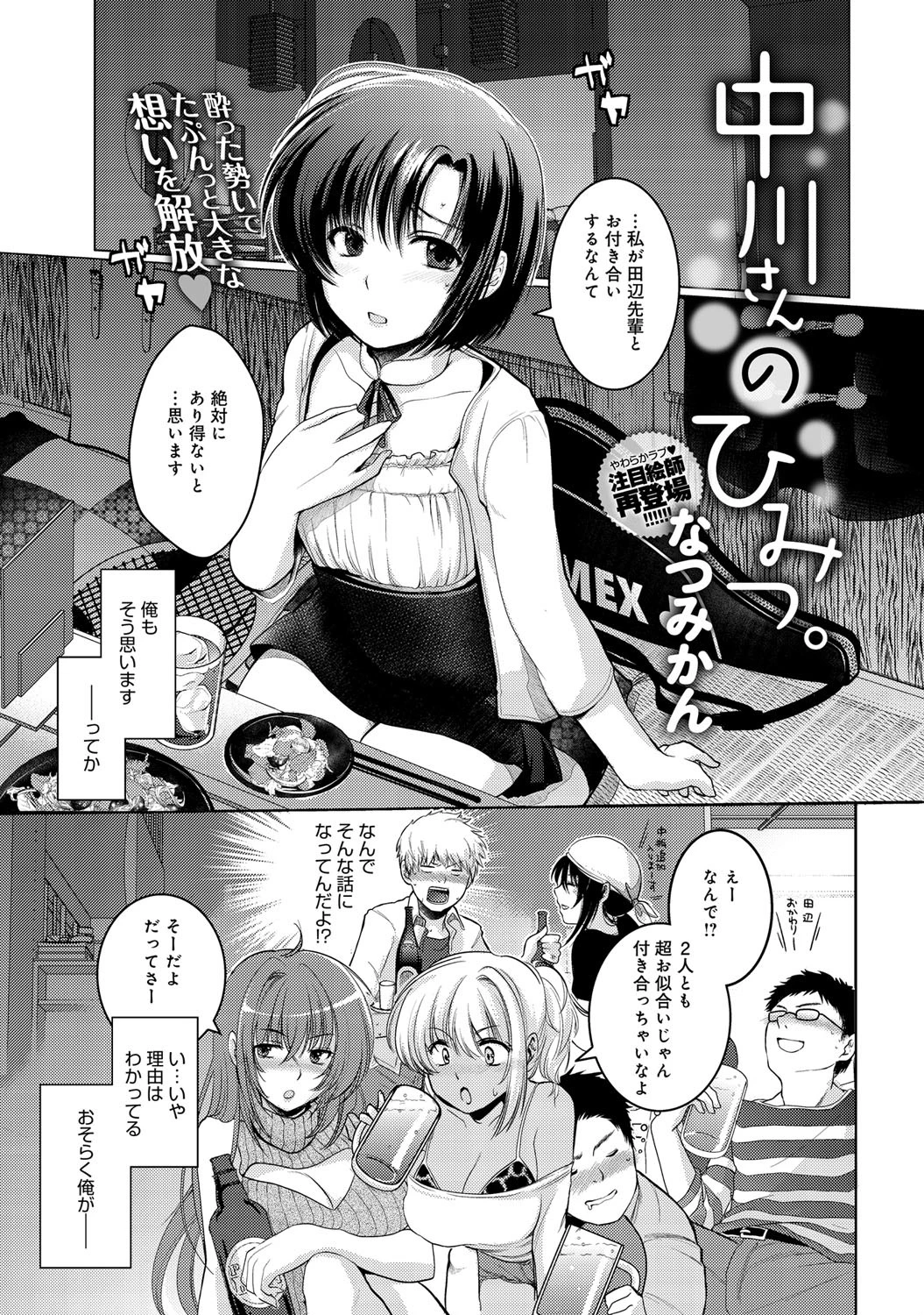 中川さんのひみつ。