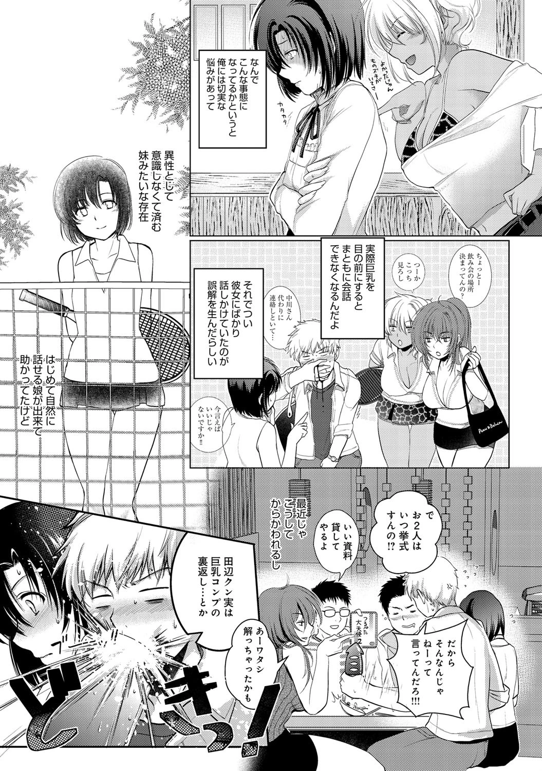 中川さんのひみつ。ページ3