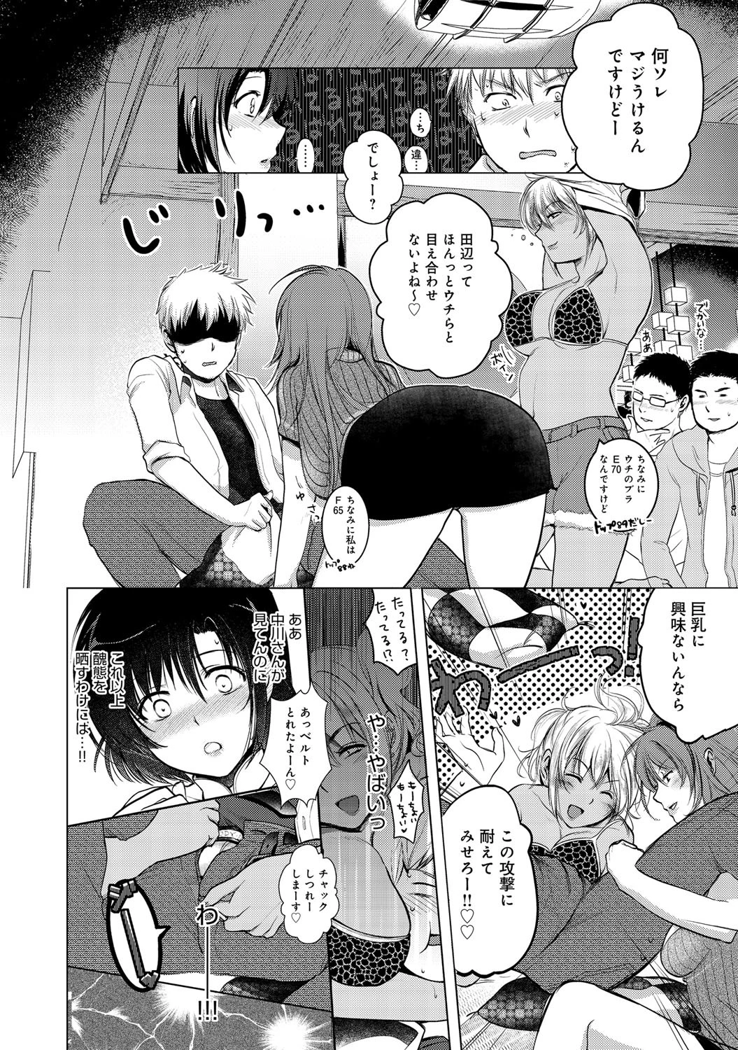 中川さんのひみつ。ページ4