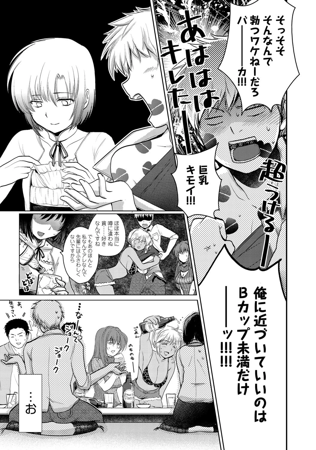 中川さんのひみつ。ページ5