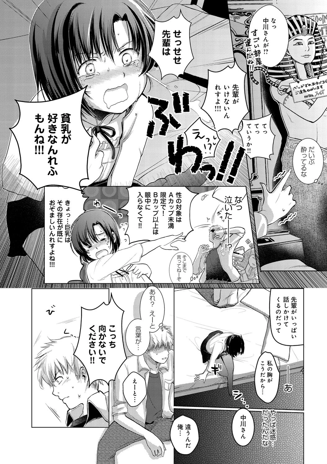 中川さんのひみつ。ページ8
