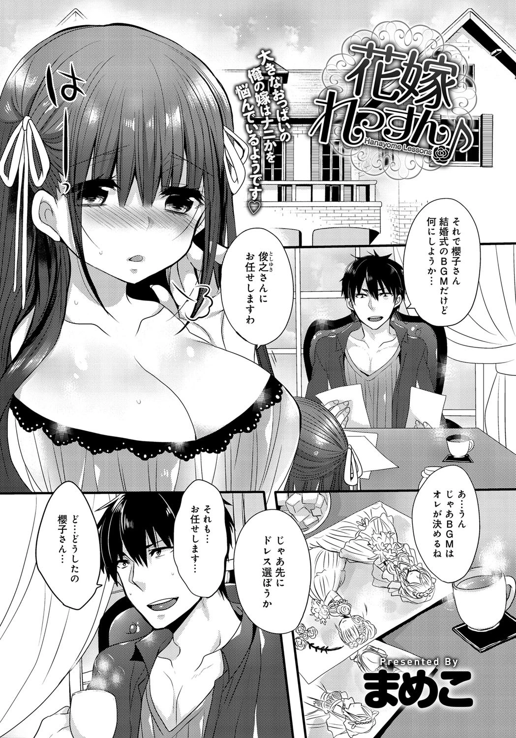 花嫁れっすん♪