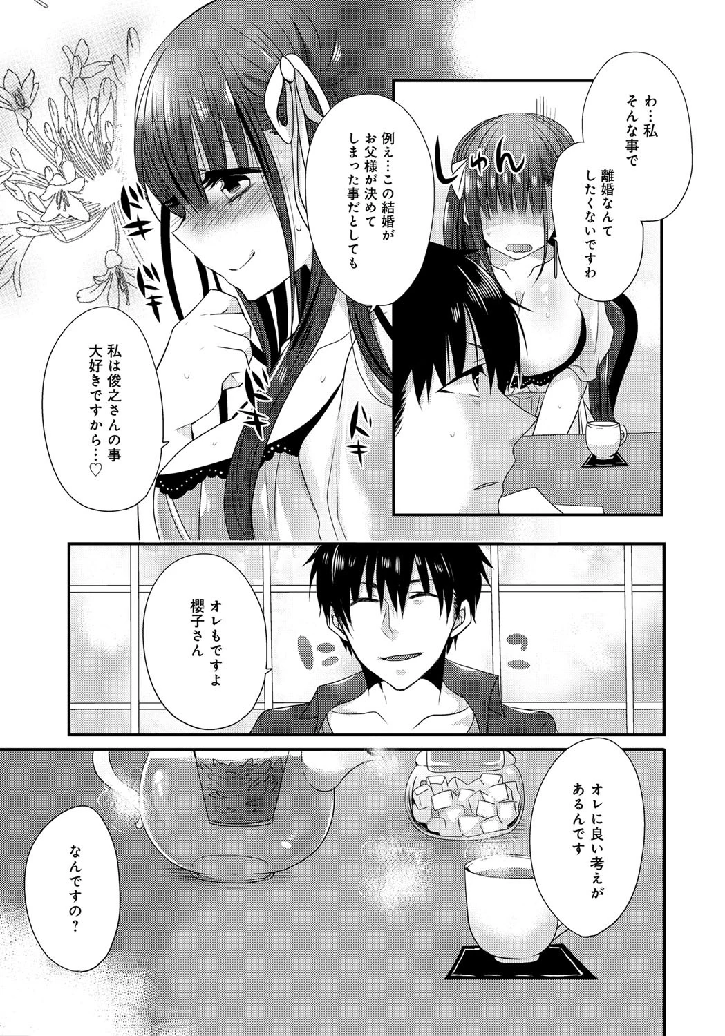 花嫁れっすん♪ページ3