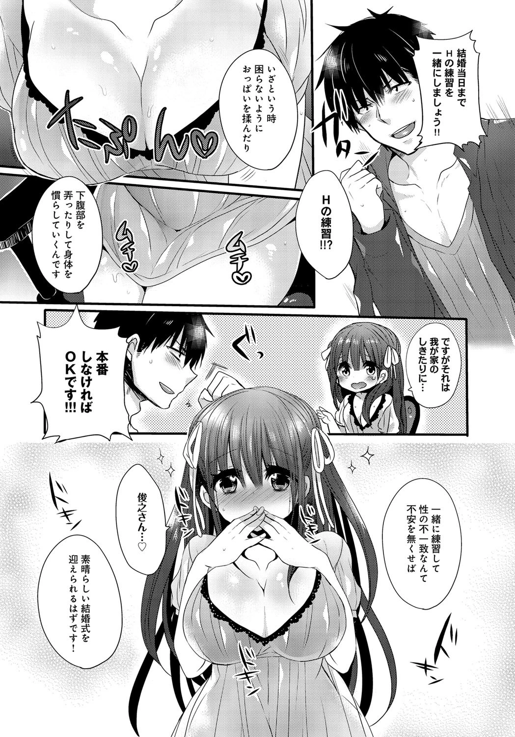 花嫁れっすん♪ページ4