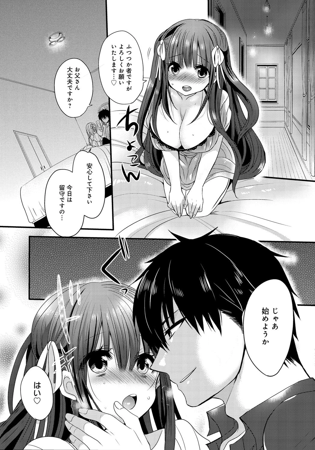 花嫁れっすん♪ページ5