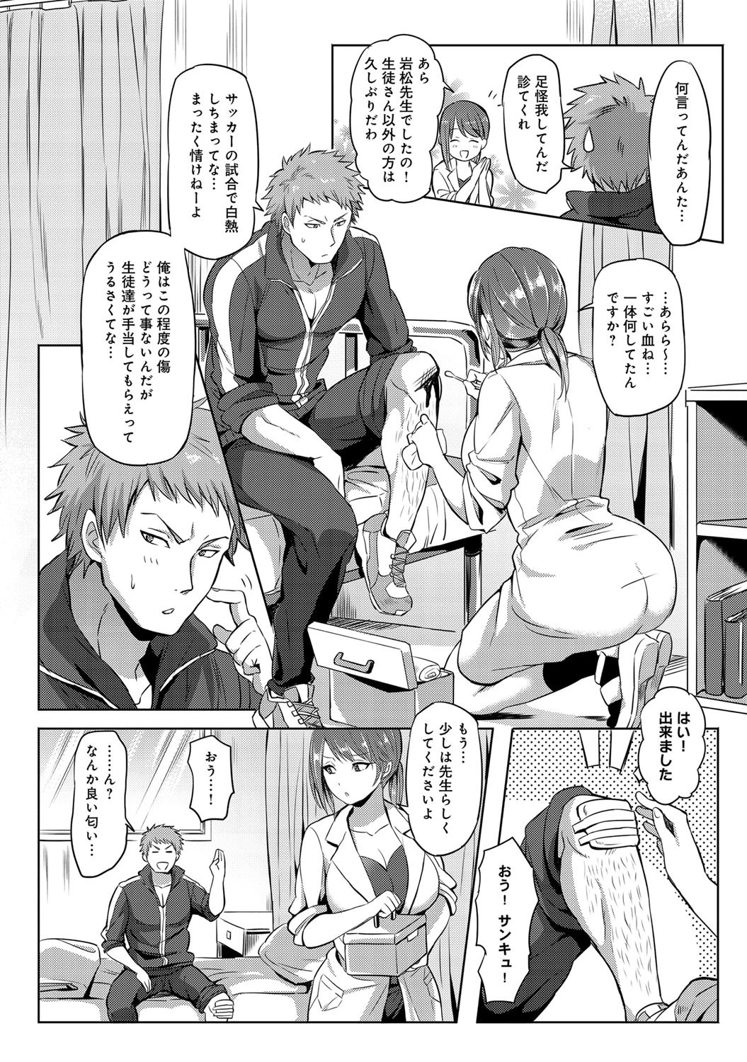 あぶない保健室ページ2