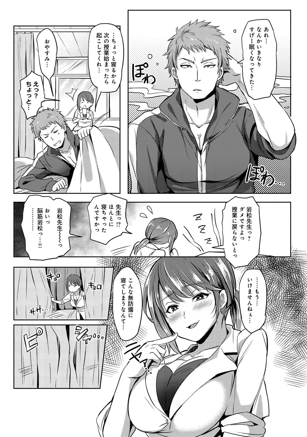 あぶない保健室ページ3