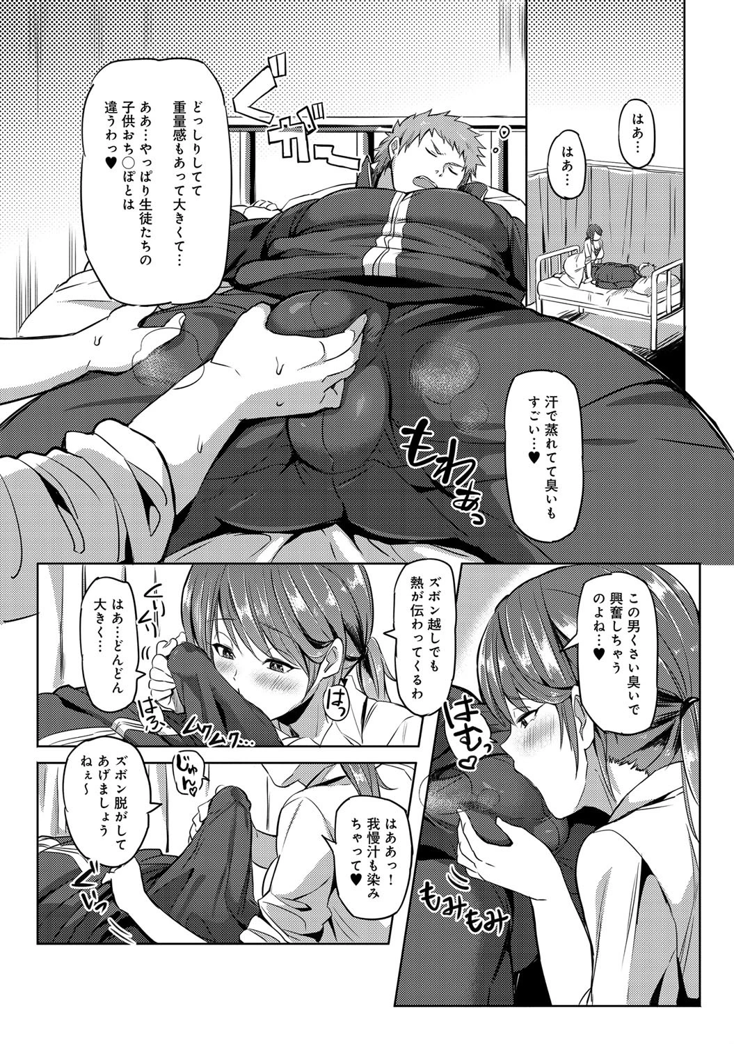 あぶない保健室ページ4