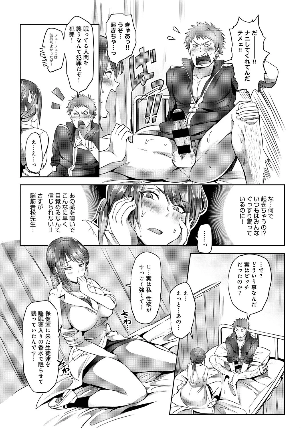 あぶない保健室ページ7