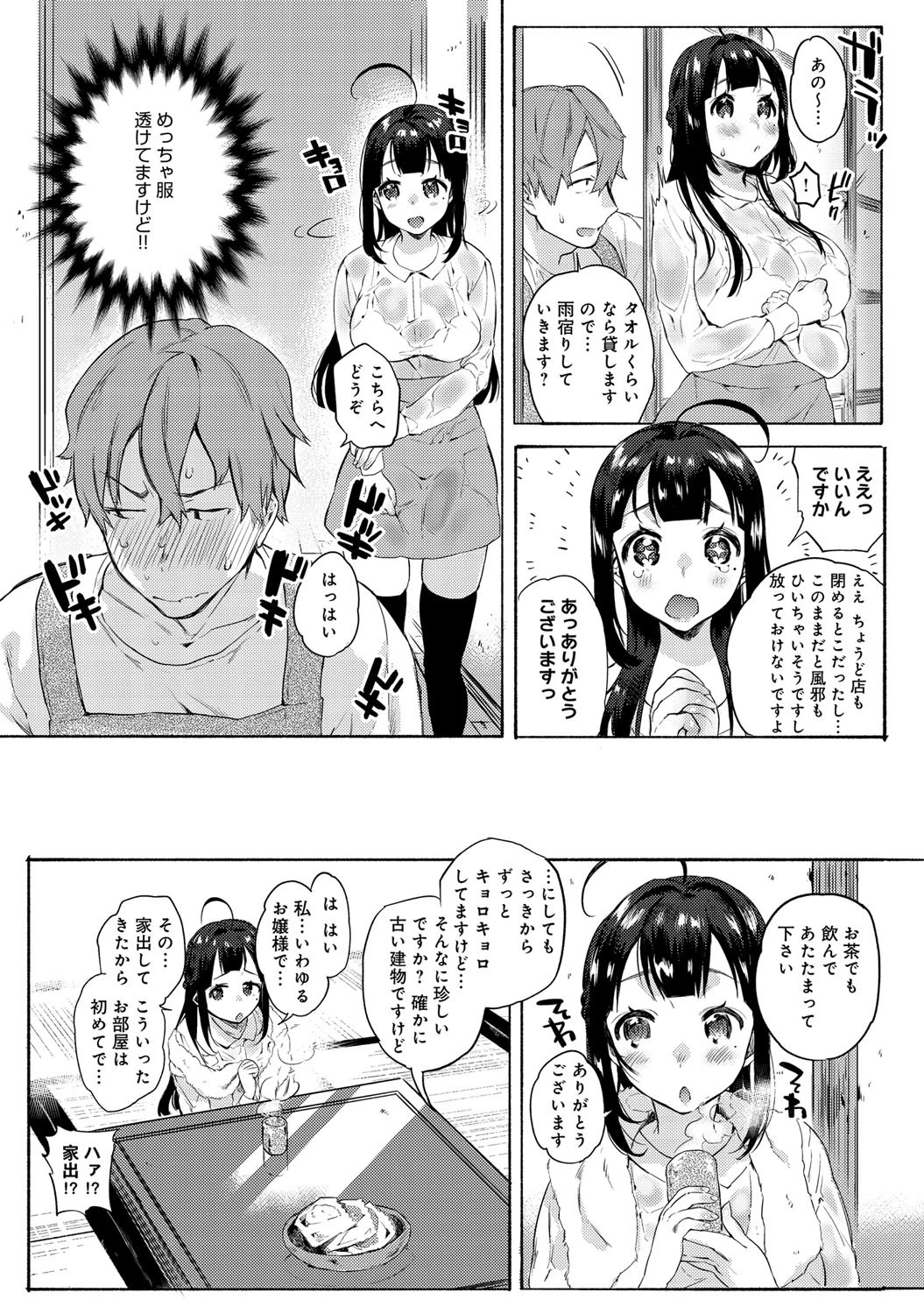 あめのちはれページ2