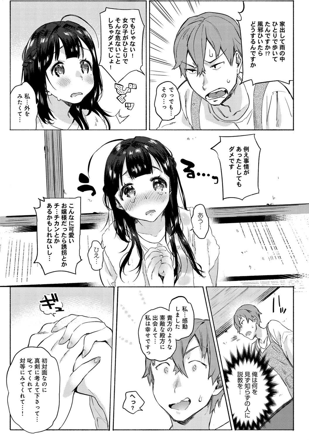 あめのちはれページ3