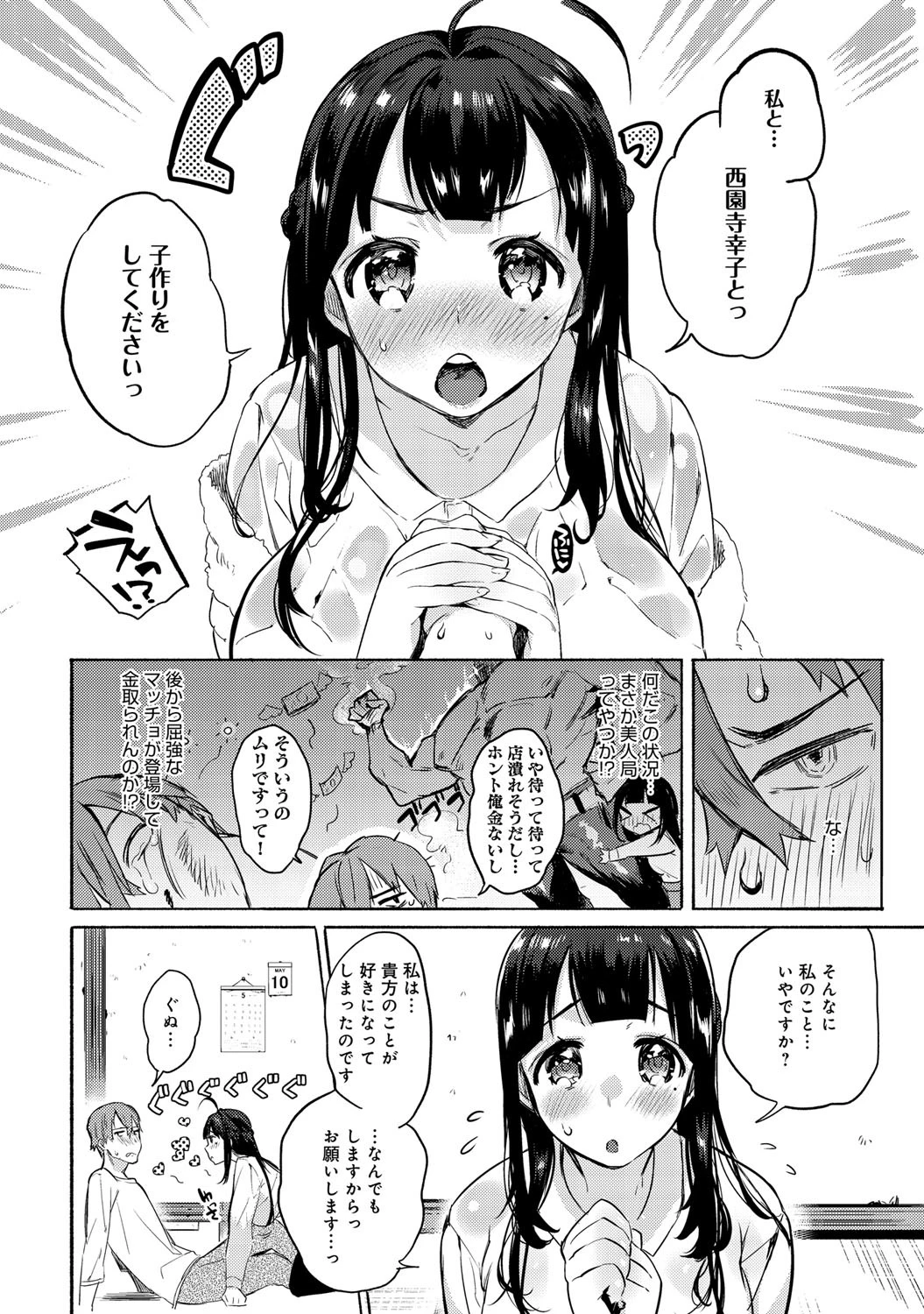 あめのちはれページ4