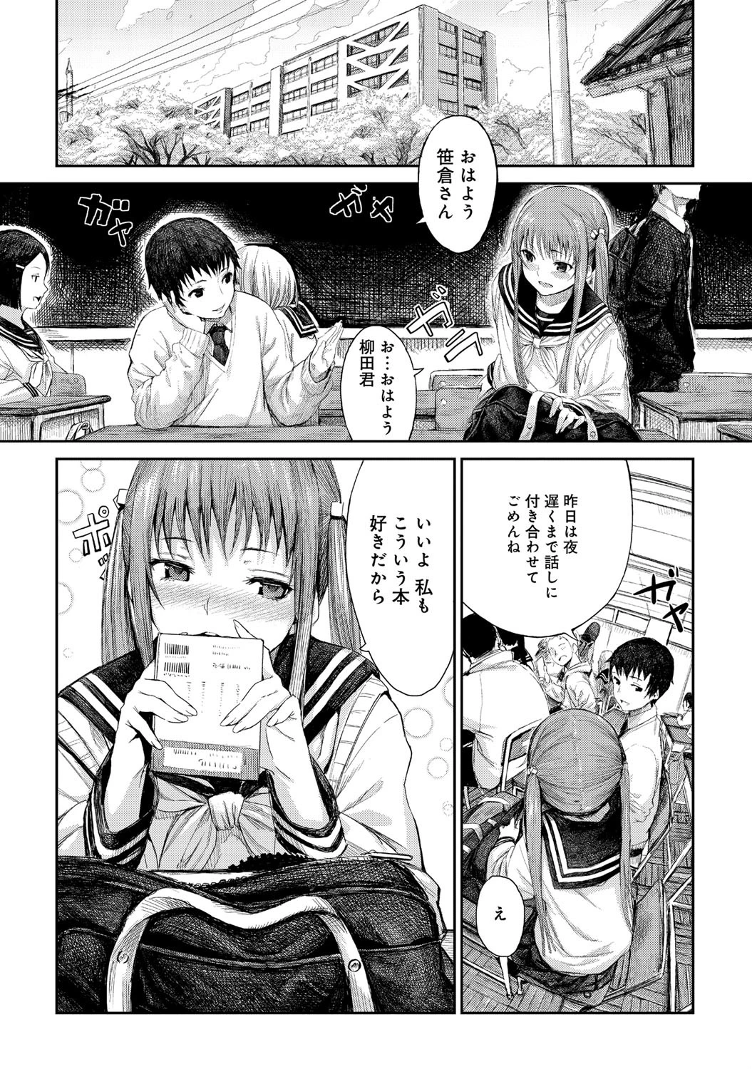 春爛漫の候ページ3