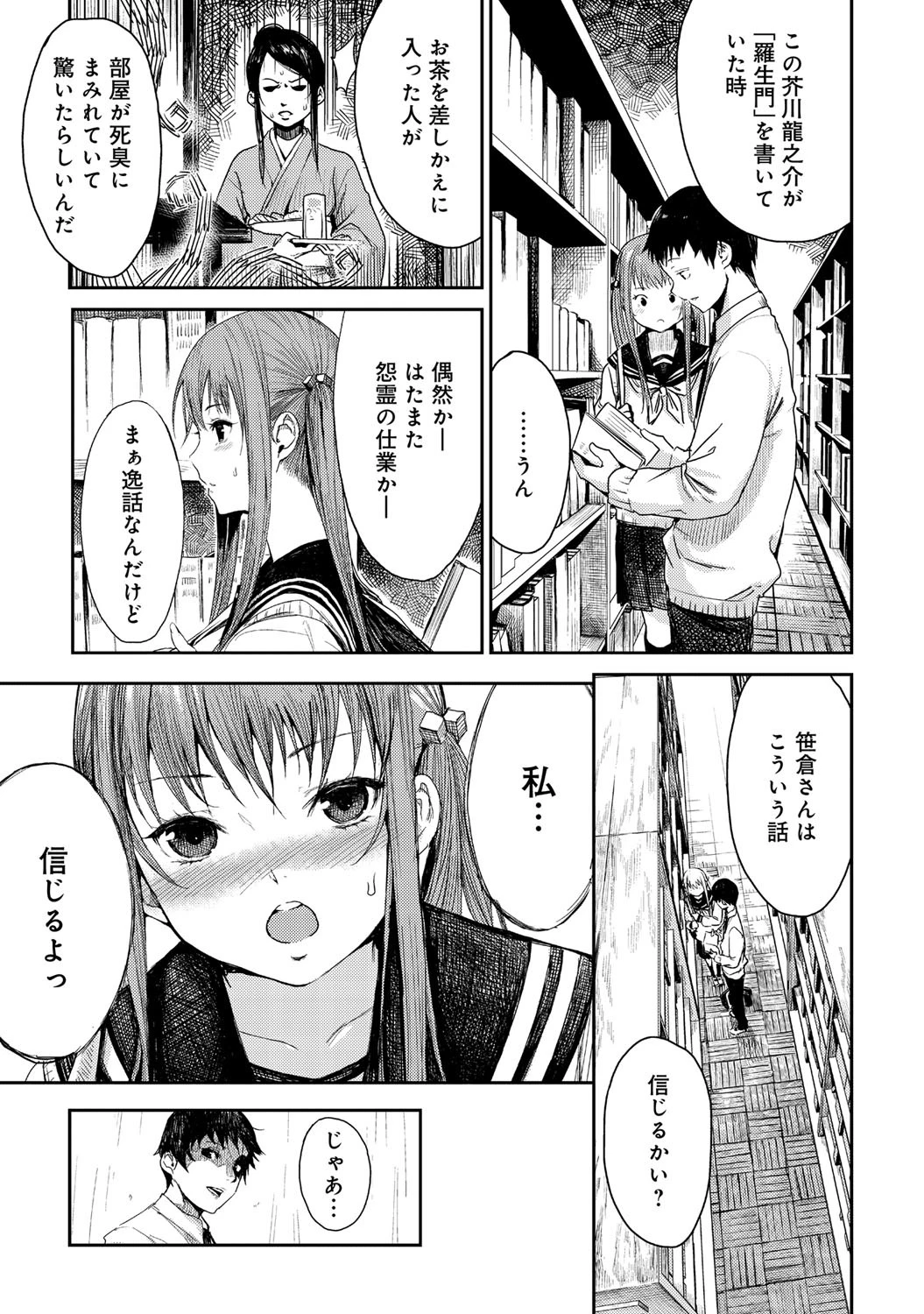 春爛漫の候ページ5