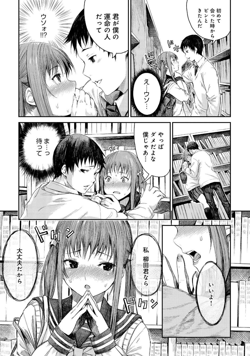 春爛漫の候ページ7