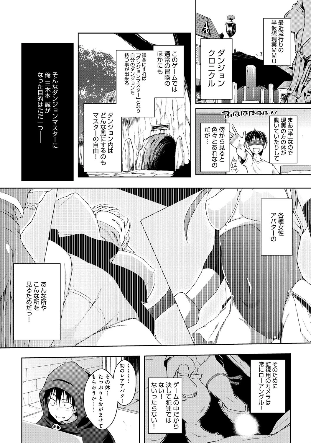 とりっぷだんじょん (1)ページ2