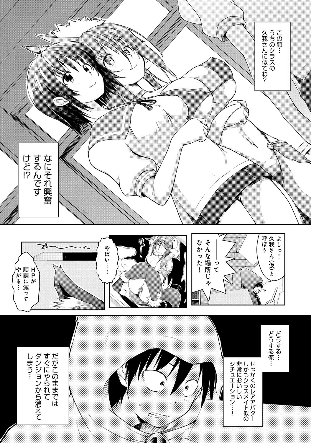 とりっぷだんじょん (1)ページ4