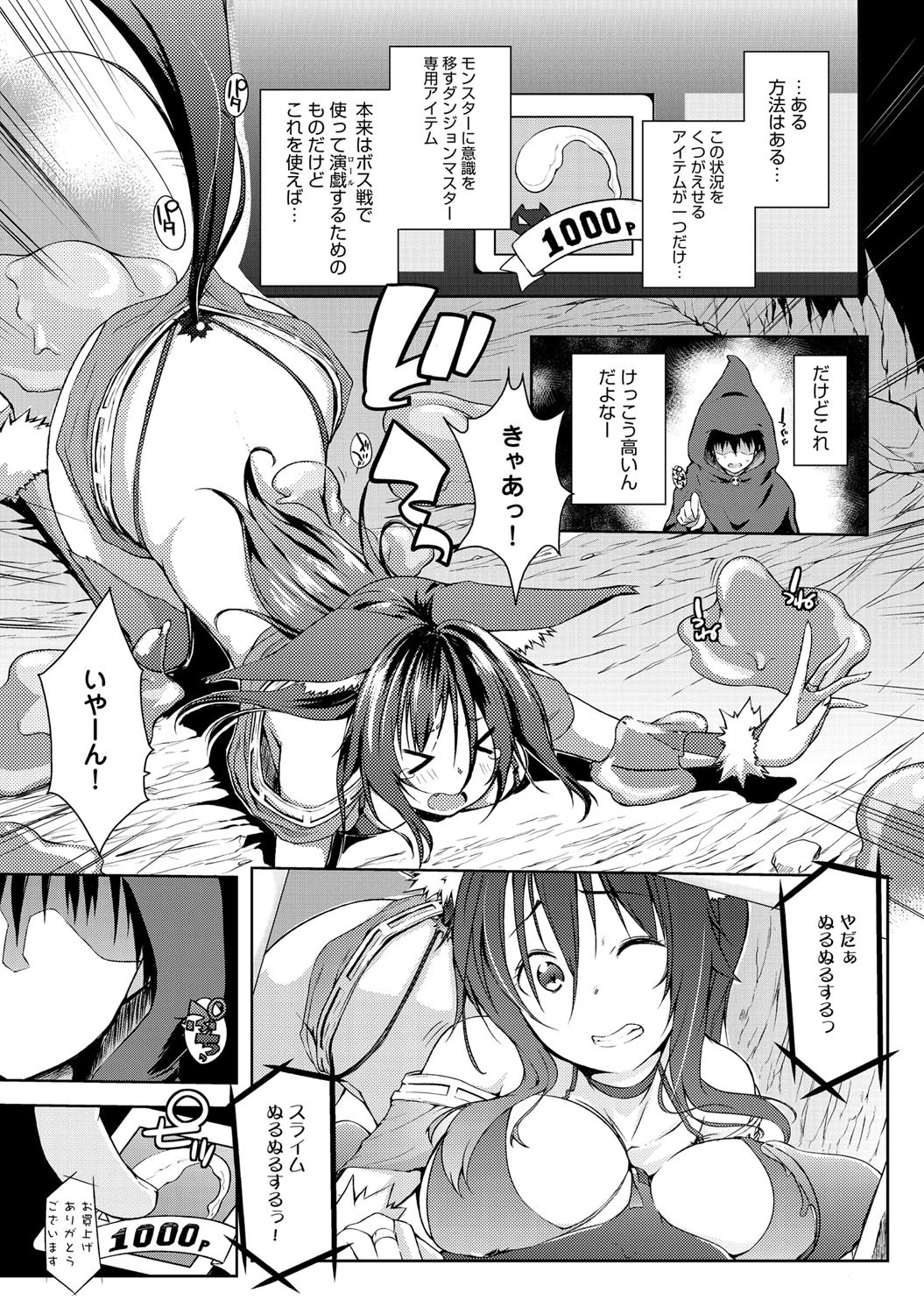 とりっぷだんじょん (1)ページ5