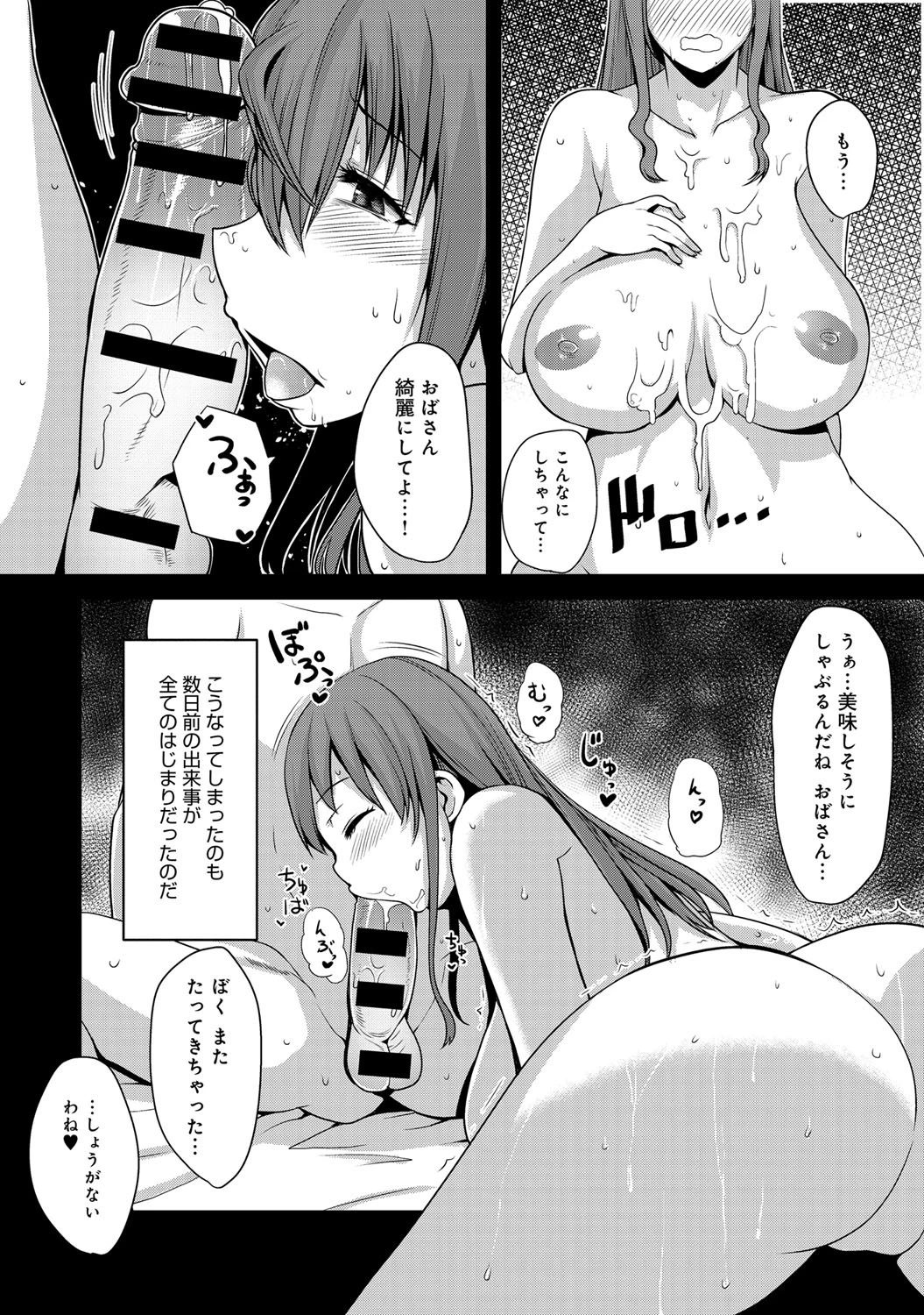 ボクの彼女は友達のオナニー大好き爆乳未亡人ママページ4