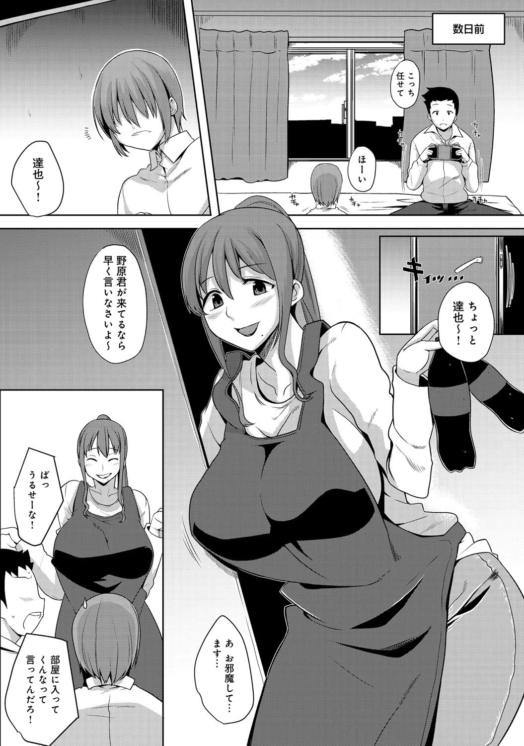 ボクの彼女は友達のオナニー大好き爆乳未亡人ママページ5
