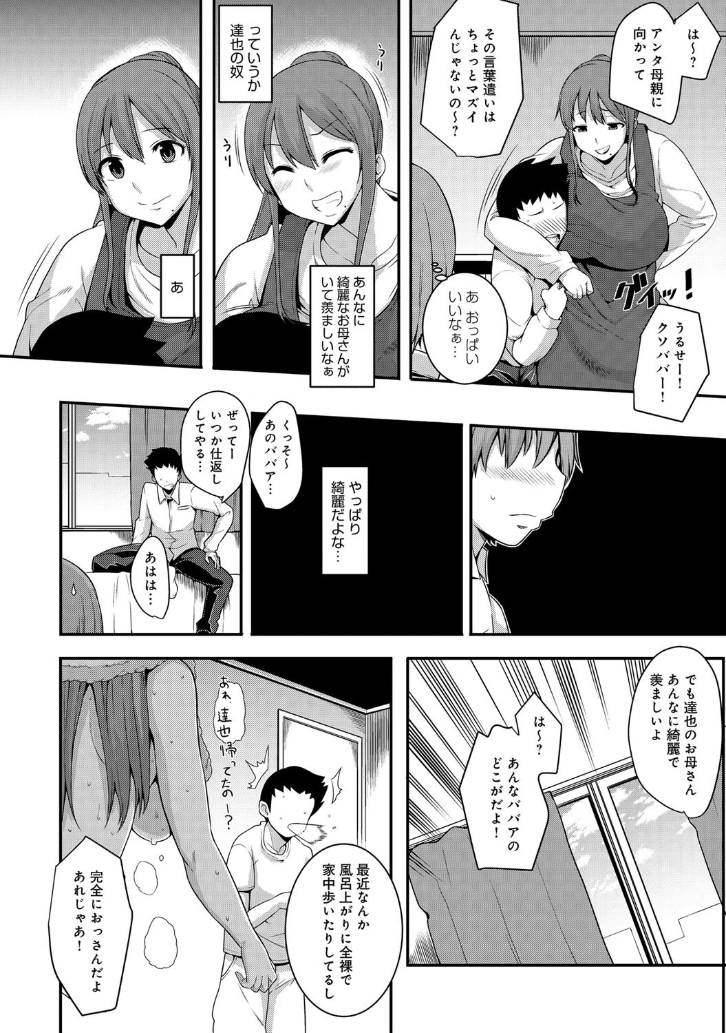 ボクの彼女は友達のオナニー大好き爆乳未亡人ママページ6