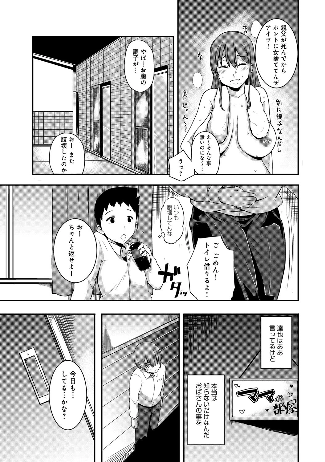ボクの彼女は友達のオナニー大好き爆乳未亡人ママページ7