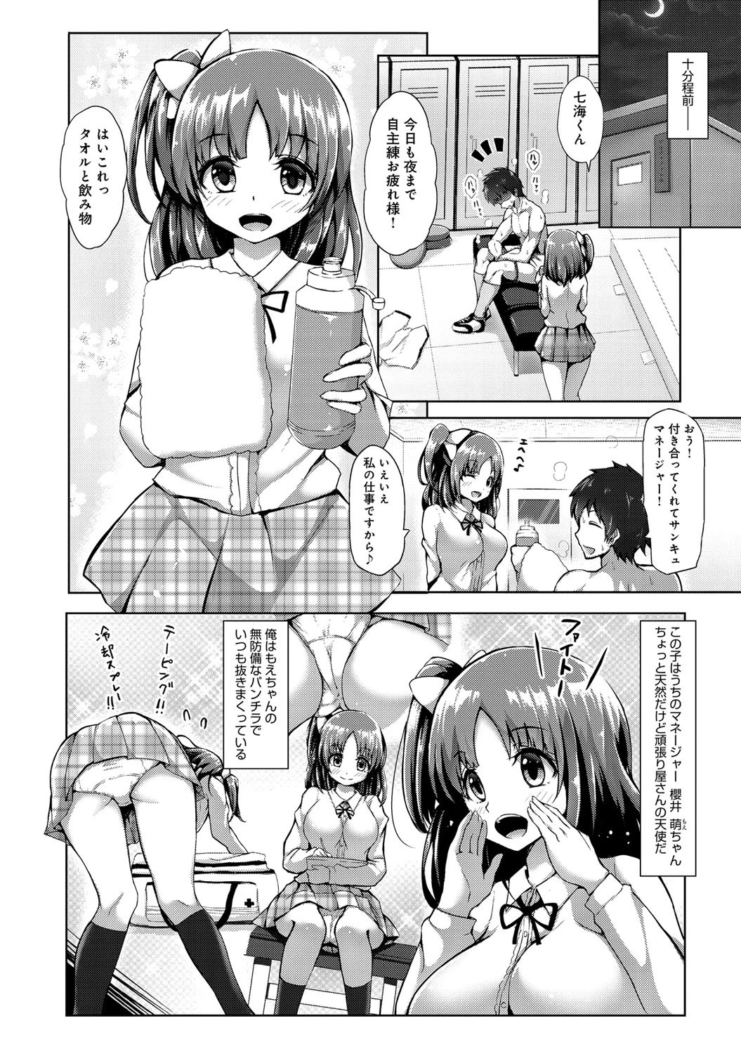 チアガールorマネージャーページ2