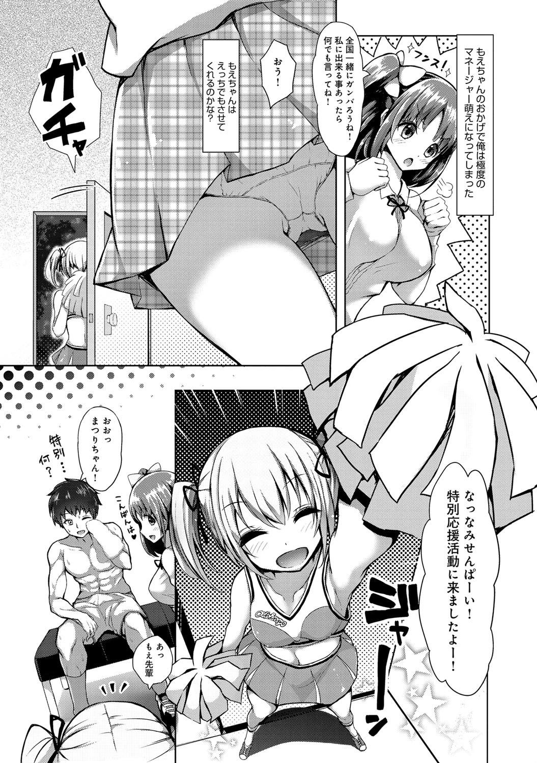 チアガールorマネージャーページ3