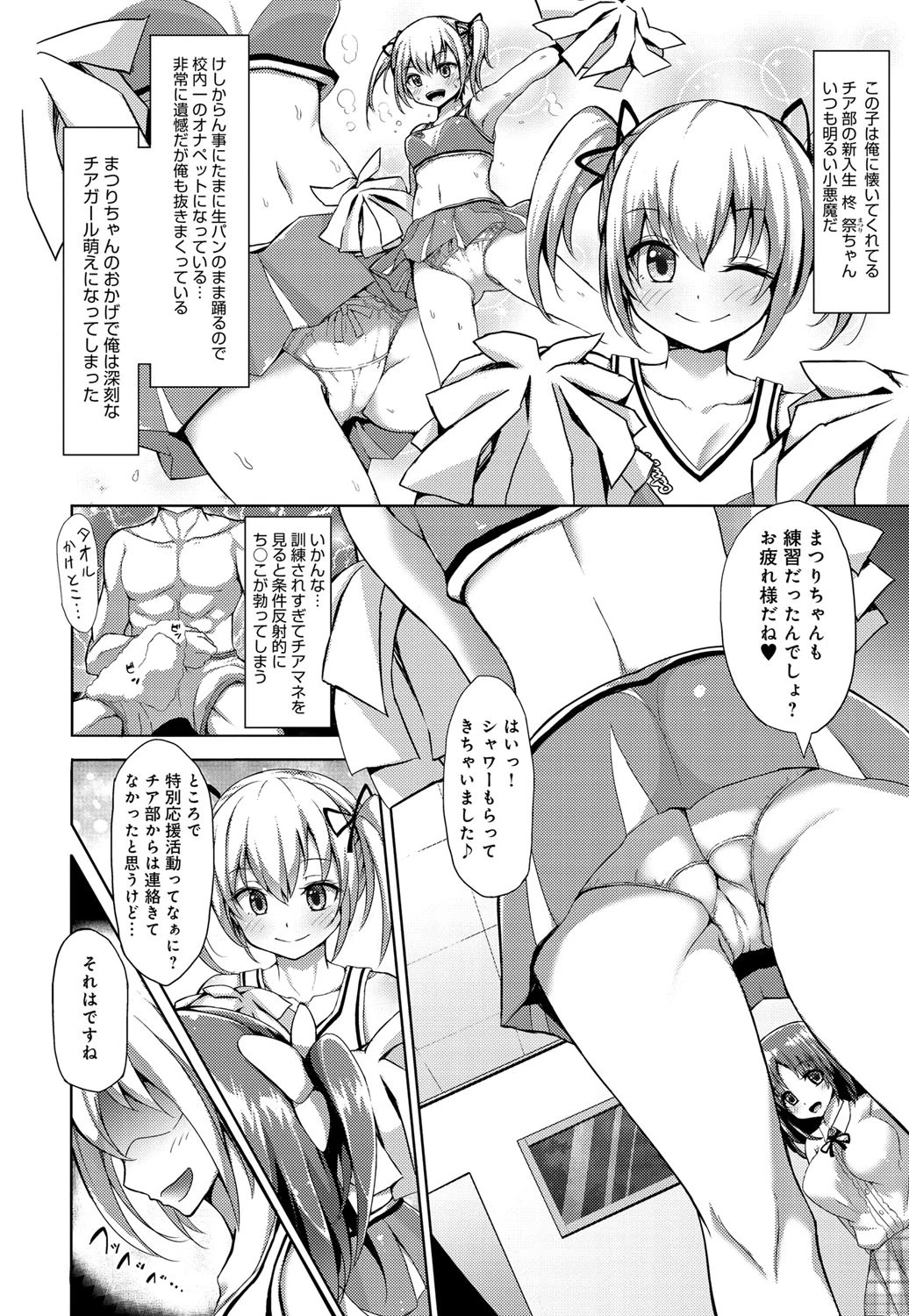 チアガールorマネージャーページ4