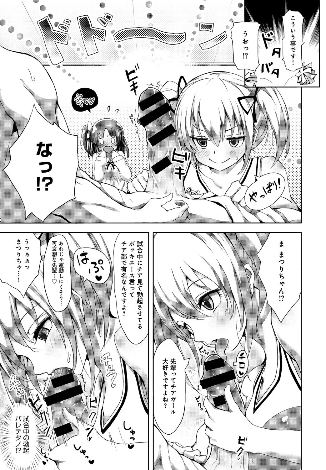 チアガールorマネージャーページ5