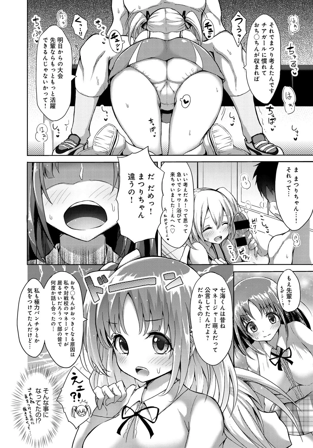 チアガールorマネージャーページ6