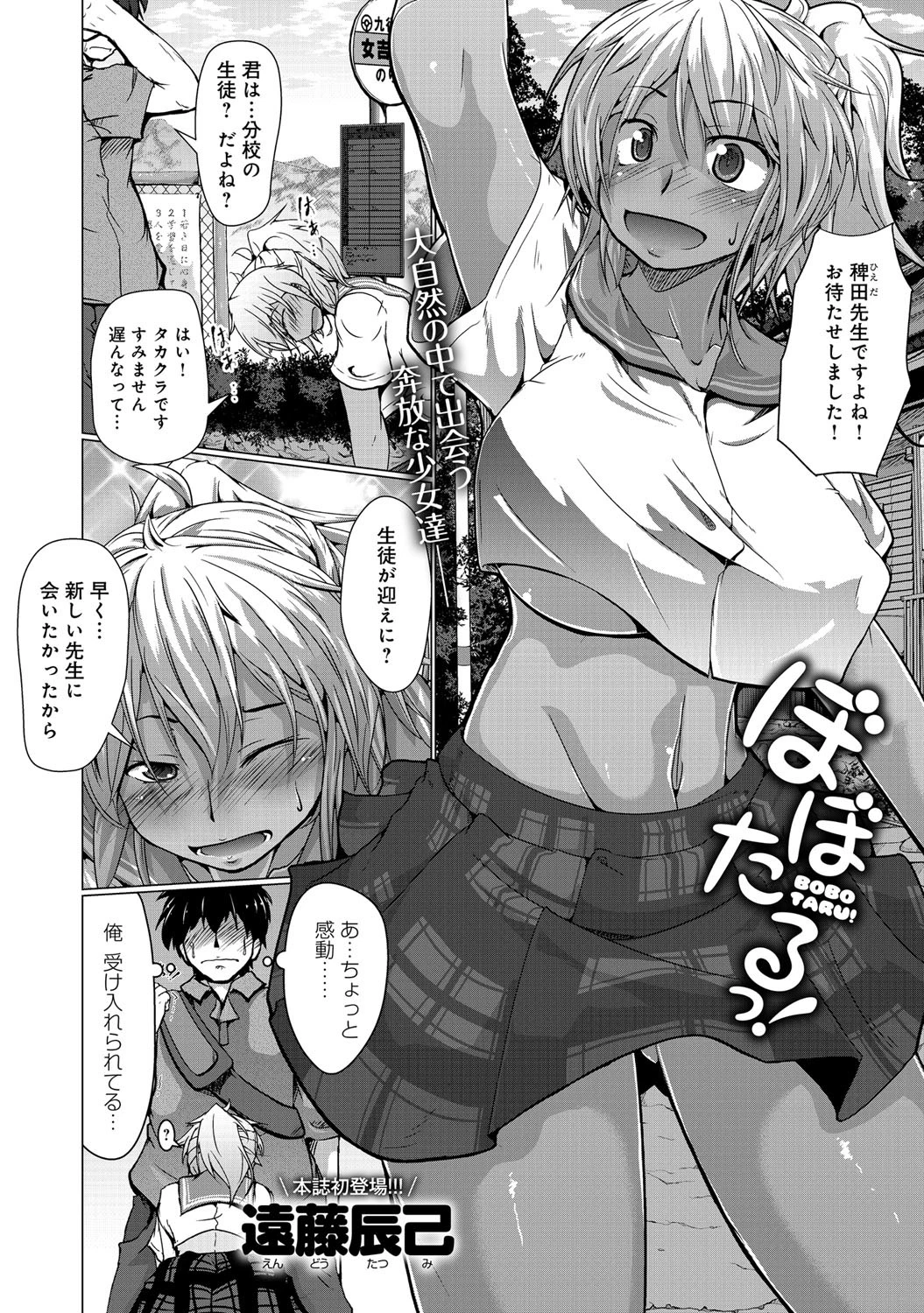 ぼぼたるっ！ページ2