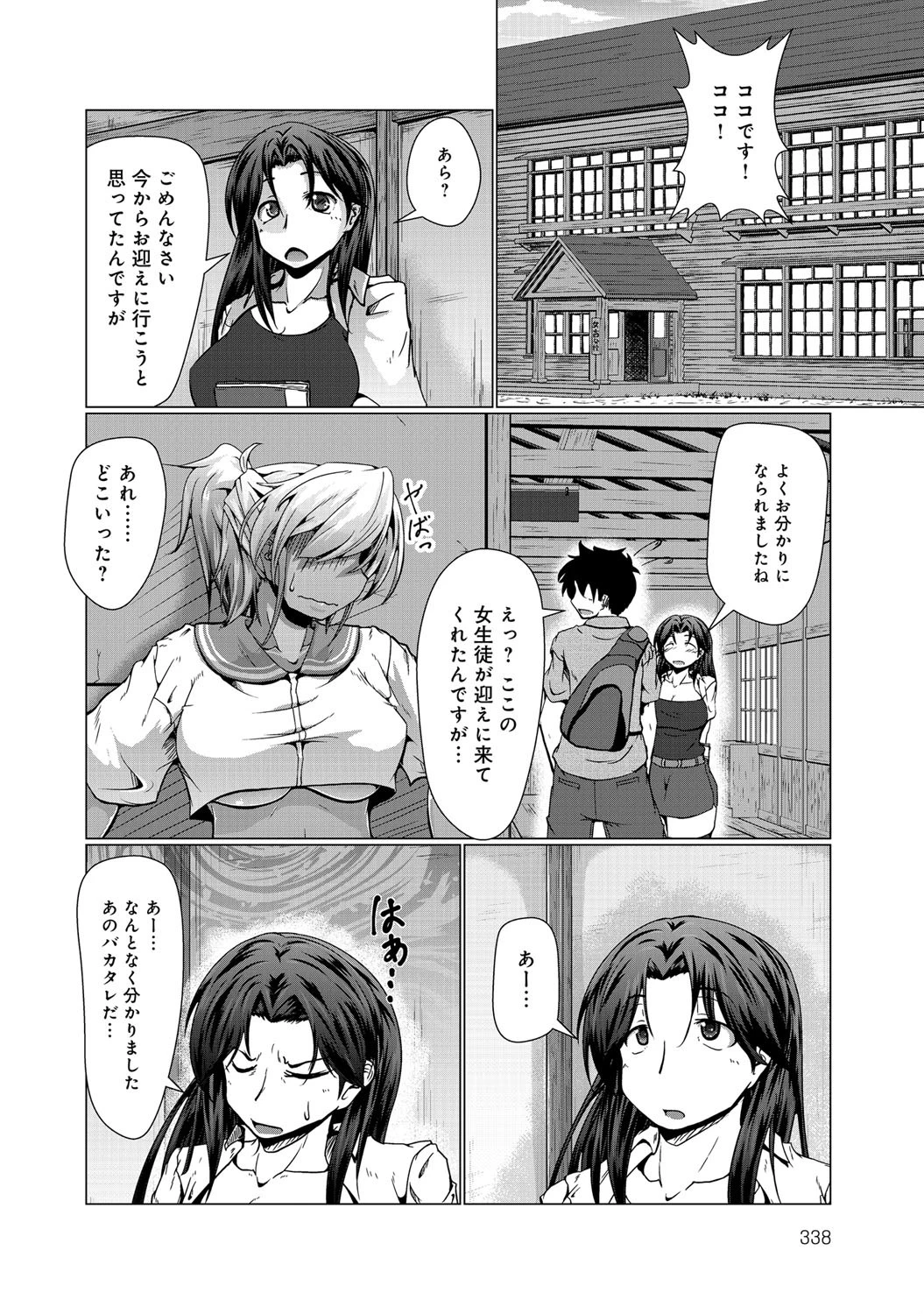 ぼぼたるっ！ページ4